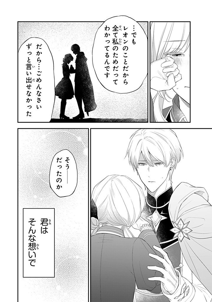 Senjou no Seijo - Imouto no Kawari ni Koushaku Kishi ni Totsugu Koto ni narimashita ga, Ima wa Shiawase desu - Chapter 33.4 - Page 2