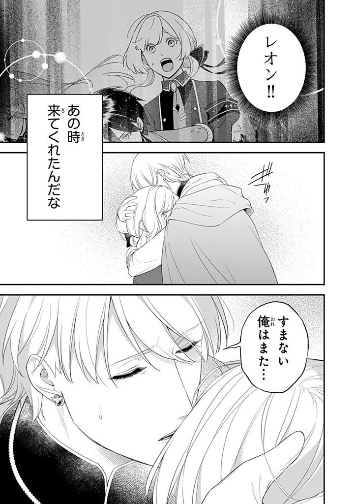 Senjou no Seijo - Imouto no Kawari ni Koushaku Kishi ni Totsugu Koto ni narimashita ga, Ima wa Shiawase desu - Chapter 33.4 - Page 3