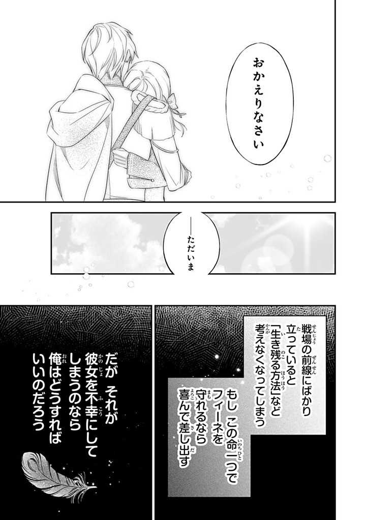 Senjou no Seijo - Imouto no Kawari ni Koushaku Kishi ni Totsugu Koto ni narimashita ga, Ima wa Shiawase desu - Chapter 33.4 - Page 5