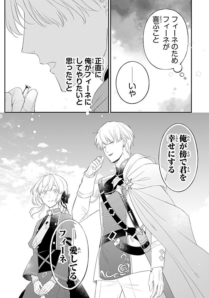 Senjou no Seijo - Imouto no Kawari ni Koushaku Kishi ni Totsugu Koto ni narimashita ga, Ima wa Shiawase desu - Chapter 33.4 - Page 7