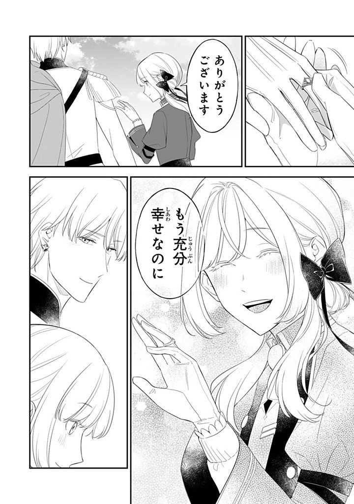 Senjou no Seijo - Imouto no Kawari ni Koushaku Kishi ni Totsugu Koto ni narimashita ga, Ima wa Shiawase desu - Chapter 33.4 - Page 8