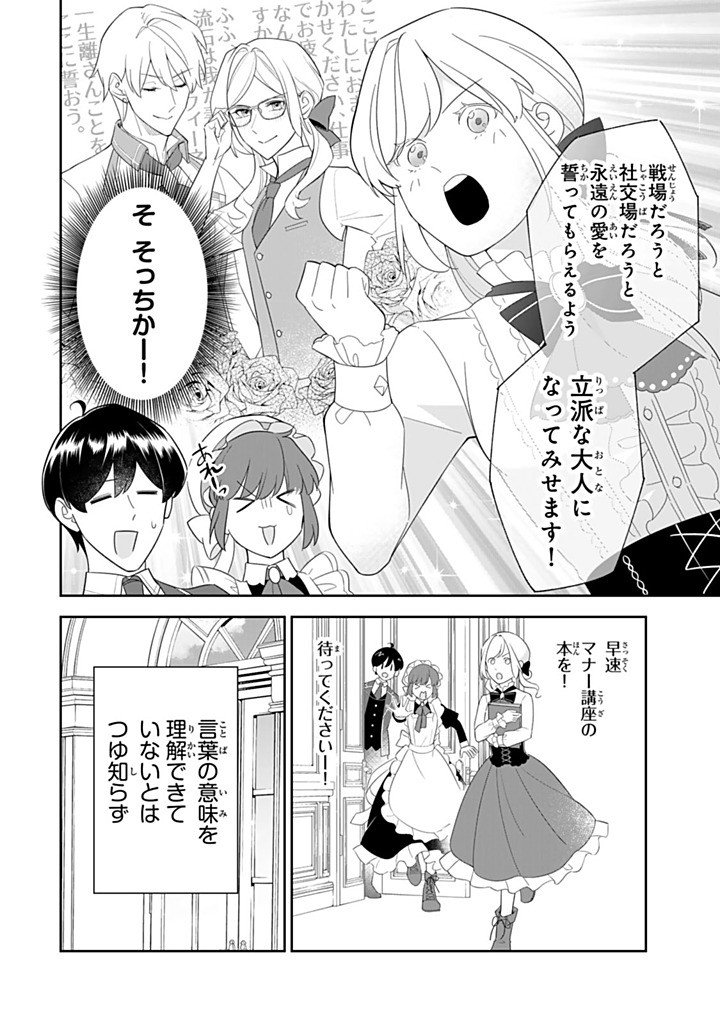 Senjou no Seijo - Imouto no Kawari ni Koushaku Kishi ni Totsugu Koto ni narimashita ga, Ima wa Shiawase desu - Chapter 34.1 - Page 10