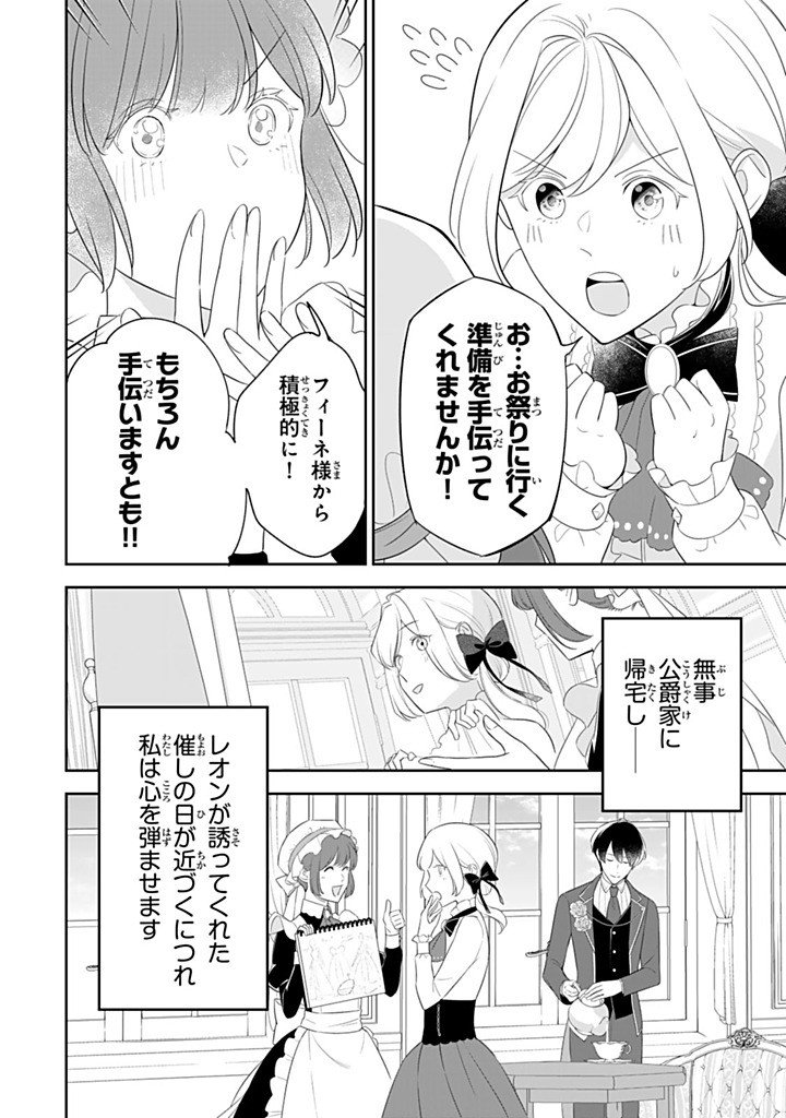 Senjou no Seijo - Imouto no Kawari ni Koushaku Kishi ni Totsugu Koto ni narimashita ga, Ima wa Shiawase desu - Chapter 34.1 - Page 2