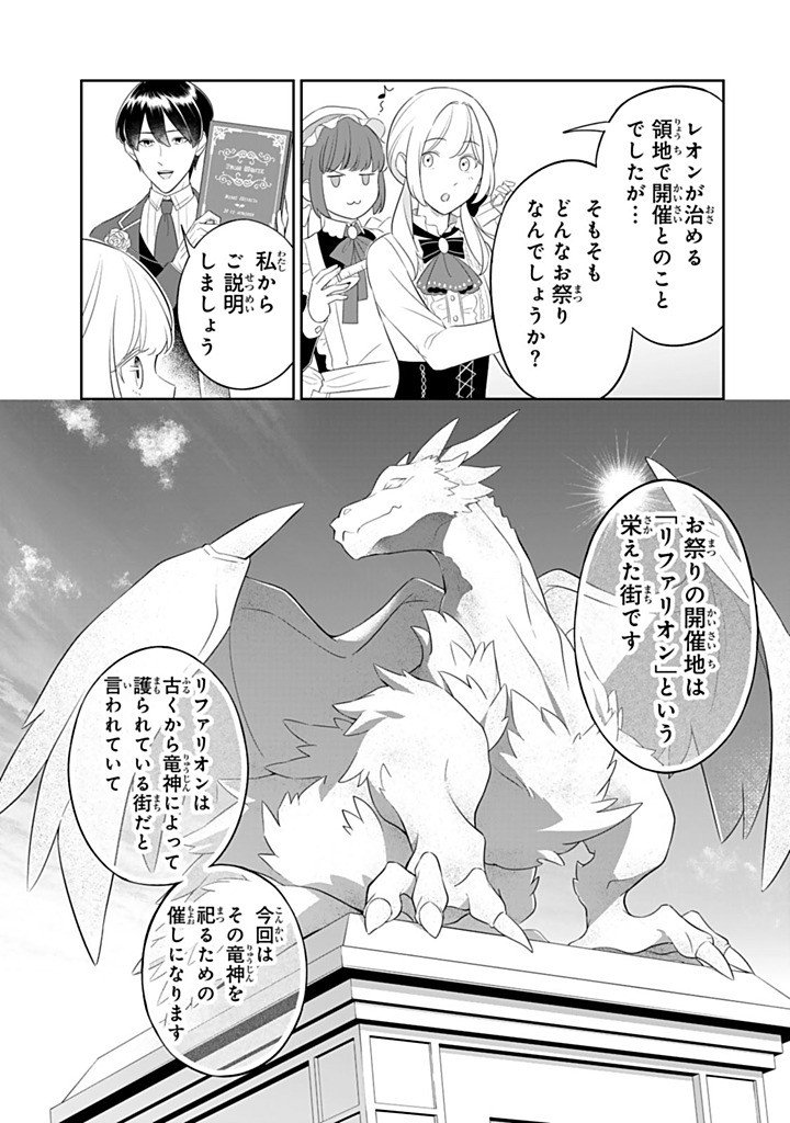 Senjou no Seijo - Imouto no Kawari ni Koushaku Kishi ni Totsugu Koto ni narimashita ga, Ima wa Shiawase desu - Chapter 34.1 - Page 3