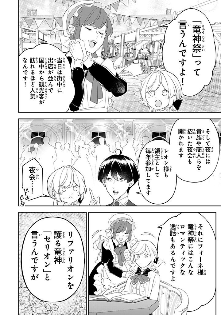 Senjou no Seijo - Imouto no Kawari ni Koushaku Kishi ni Totsugu Koto ni narimashita ga, Ima wa Shiawase desu - Chapter 34.1 - Page 4