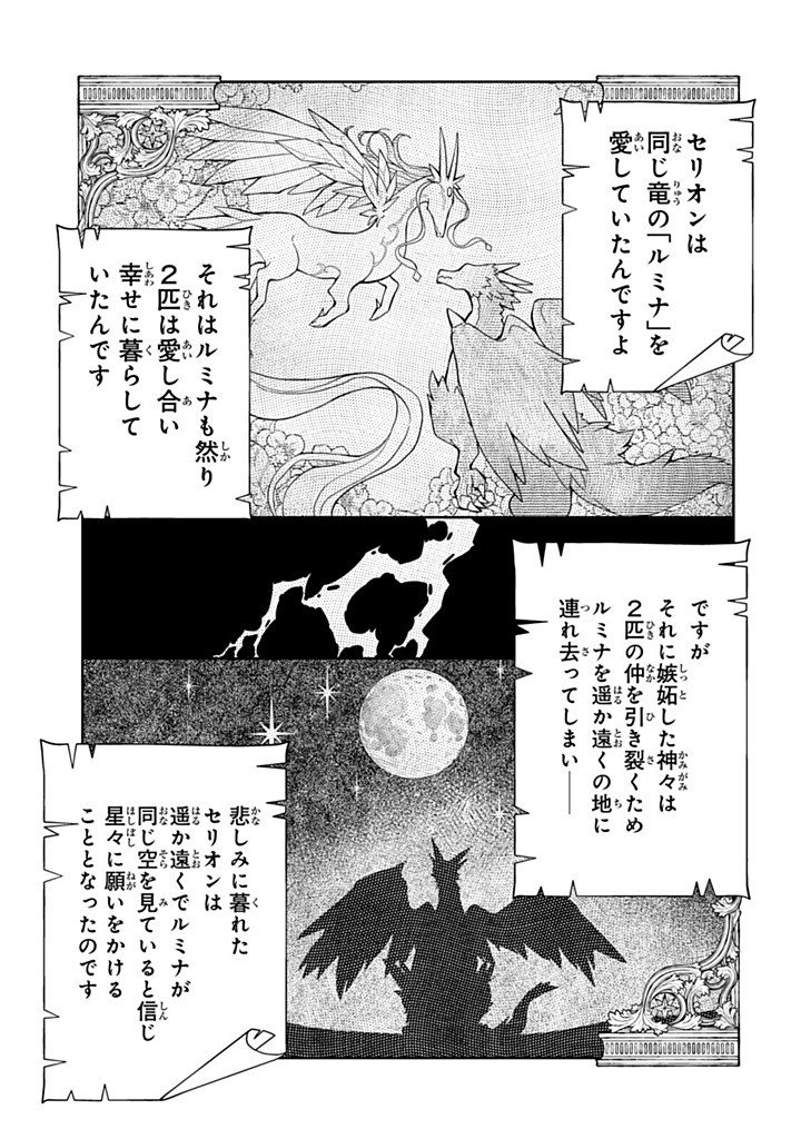 Senjou no Seijo - Imouto no Kawari ni Koushaku Kishi ni Totsugu Koto ni narimashita ga, Ima wa Shiawase desu - Chapter 34.1 - Page 5