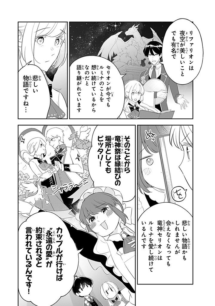 Senjou no Seijo - Imouto no Kawari ni Koushaku Kishi ni Totsugu Koto ni narimashita ga, Ima wa Shiawase desu - Chapter 34.1 - Page 6