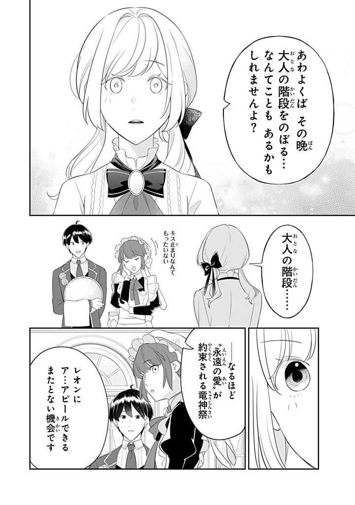 Senjou no Seijo - Imouto no Kawari ni Koushaku Kishi ni Totsugu Koto ni narimashita ga, Ima wa Shiawase desu - Chapter 34.1 - Page 8