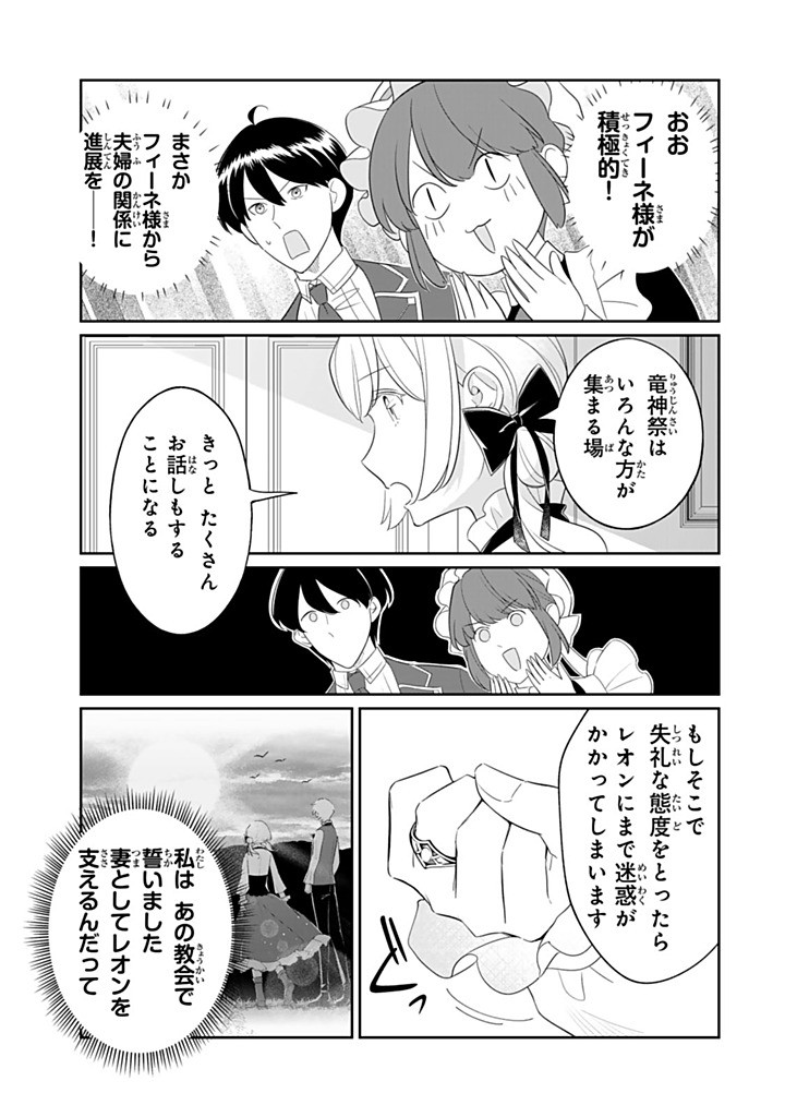 Senjou no Seijo - Imouto no Kawari ni Koushaku Kishi ni Totsugu Koto ni narimashita ga, Ima wa Shiawase desu - Chapter 34.1 - Page 9