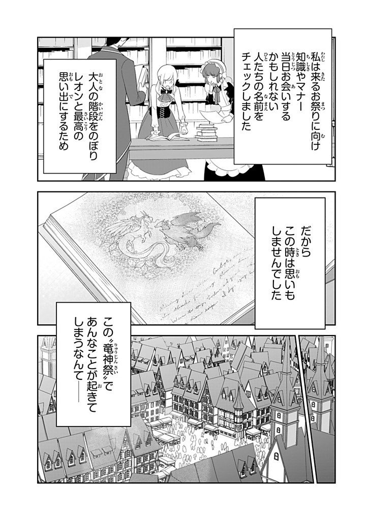 Senjou no Seijo - Imouto no Kawari ni Koushaku Kishi ni Totsugu Koto ni narimashita ga, Ima wa Shiawase desu - Chapter 34.2 - Page 1