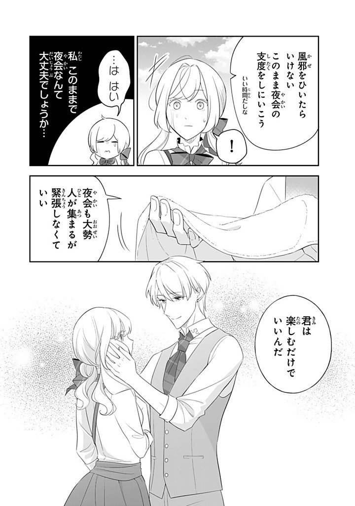 Senjou no Seijo - Imouto no Kawari ni Koushaku Kishi ni Totsugu Koto ni narimashita ga, Ima wa Shiawase desu - Chapter 34.2 - Page 10