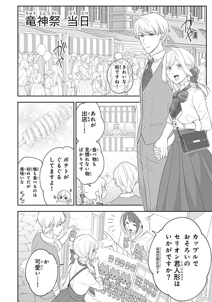 Senjou no Seijo - Imouto no Kawari ni Koushaku Kishi ni Totsugu Koto ni narimashita ga, Ima wa Shiawase desu - Chapter 34.2 - Page 2