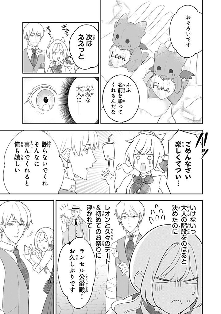 Senjou no Seijo - Imouto no Kawari ni Koushaku Kishi ni Totsugu Koto ni narimashita ga, Ima wa Shiawase desu - Chapter 34.2 - Page 3