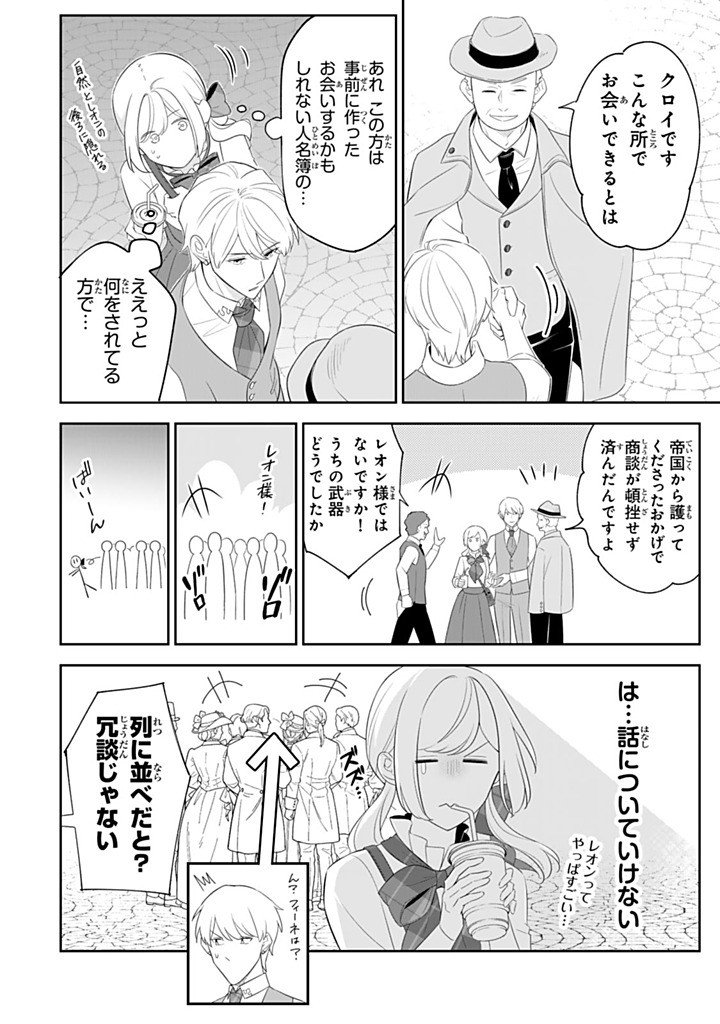 Senjou no Seijo - Imouto no Kawari ni Koushaku Kishi ni Totsugu Koto ni narimashita ga, Ima wa Shiawase desu - Chapter 34.2 - Page 4