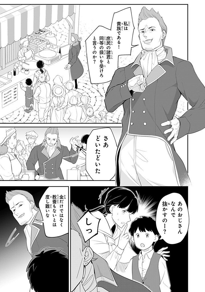 Senjou no Seijo - Imouto no Kawari ni Koushaku Kishi ni Totsugu Koto ni narimashita ga, Ima wa Shiawase desu - Chapter 34.2 - Page 5