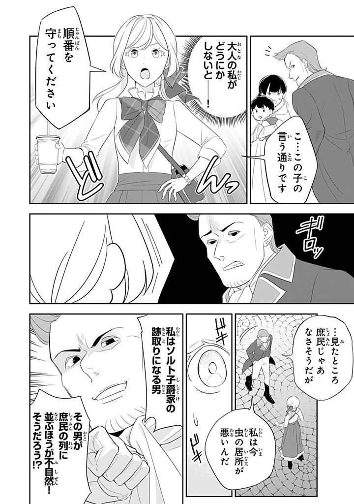 Senjou no Seijo - Imouto no Kawari ni Koushaku Kishi ni Totsugu Koto ni narimashita ga, Ima wa Shiawase desu - Chapter 34.2 - Page 6