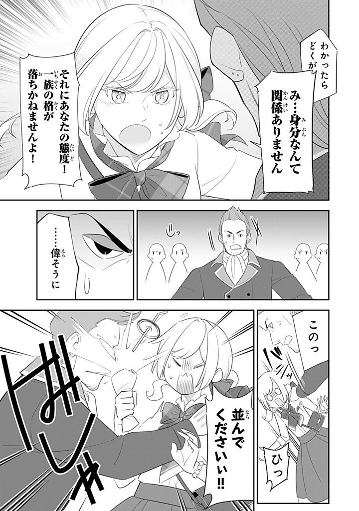 Senjou no Seijo - Imouto no Kawari ni Koushaku Kishi ni Totsugu Koto ni narimashita ga, Ima wa Shiawase desu - Chapter 34.2 - Page 7