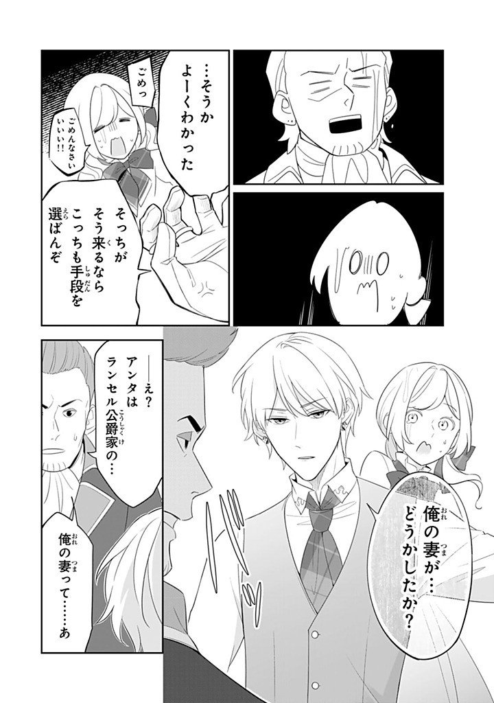 Senjou no Seijo - Imouto no Kawari ni Koushaku Kishi ni Totsugu Koto ni narimashita ga, Ima wa Shiawase desu - Chapter 34.2 - Page 8