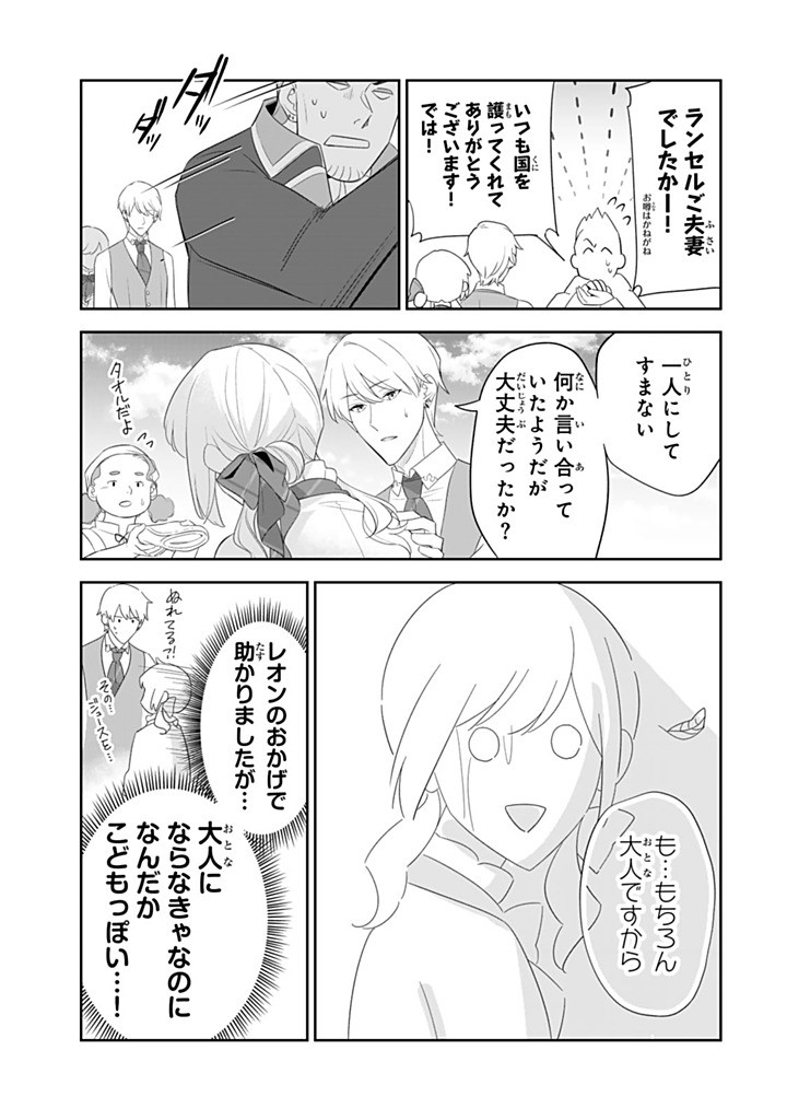 Senjou no Seijo - Imouto no Kawari ni Koushaku Kishi ni Totsugu Koto ni narimashita ga, Ima wa Shiawase desu - Chapter 34.2 - Page 9