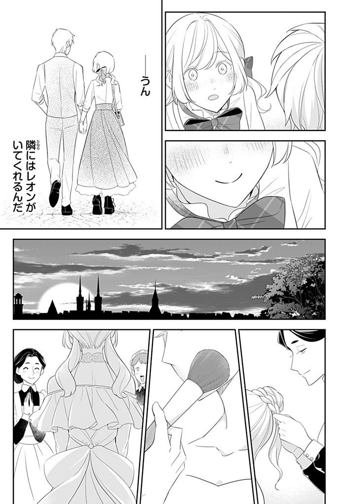 Senjou no Seijo - Imouto no Kawari ni Koushaku Kishi ni Totsugu Koto ni narimashita ga, Ima wa Shiawase desu - Chapter 34.3 - Page 1