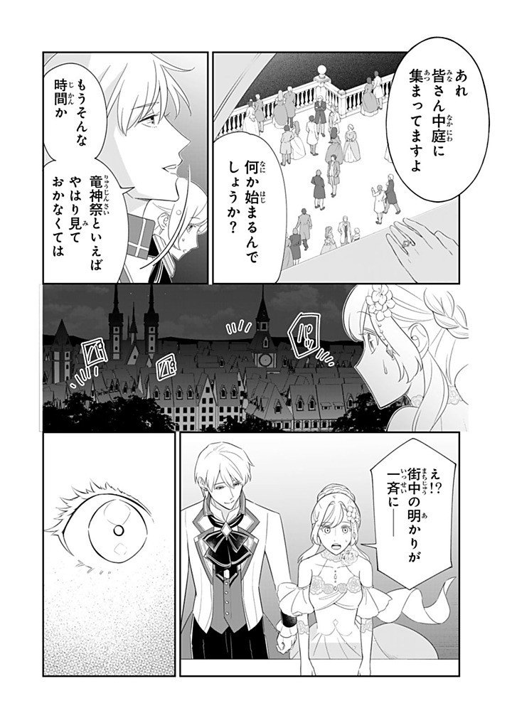 Senjou no Seijo - Imouto no Kawari ni Koushaku Kishi ni Totsugu Koto ni narimashita ga, Ima wa Shiawase desu - Chapter 34.3 - Page 10