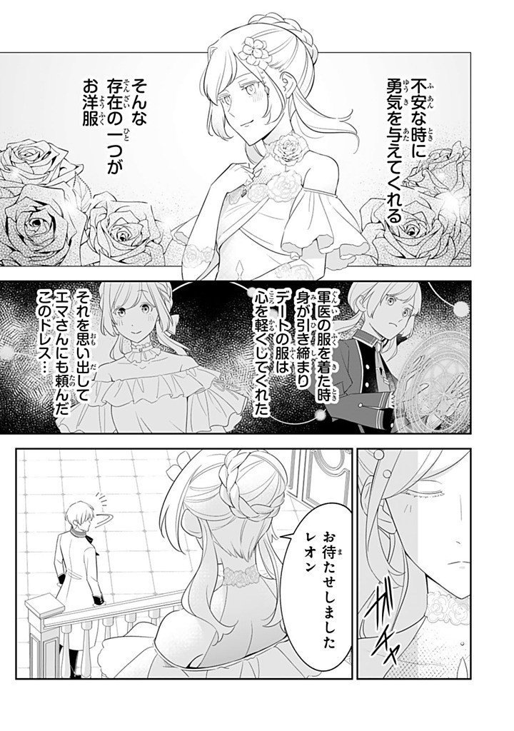 Senjou no Seijo - Imouto no Kawari ni Koushaku Kishi ni Totsugu Koto ni narimashita ga, Ima wa Shiawase desu - Chapter 34.3 - Page 3