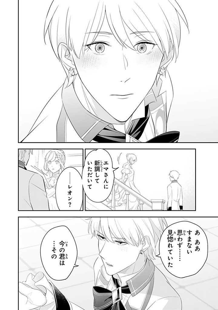 Senjou no Seijo - Imouto no Kawari ni Koushaku Kishi ni Totsugu Koto ni narimashita ga, Ima wa Shiawase desu - Chapter 34.3 - Page 4