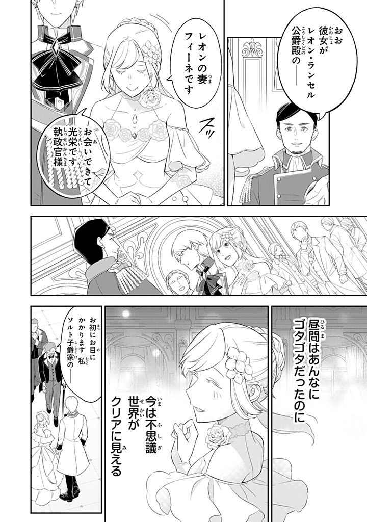 Senjou no Seijo - Imouto no Kawari ni Koushaku Kishi ni Totsugu Koto ni narimashita ga, Ima wa Shiawase desu - Chapter 34.3 - Page 6