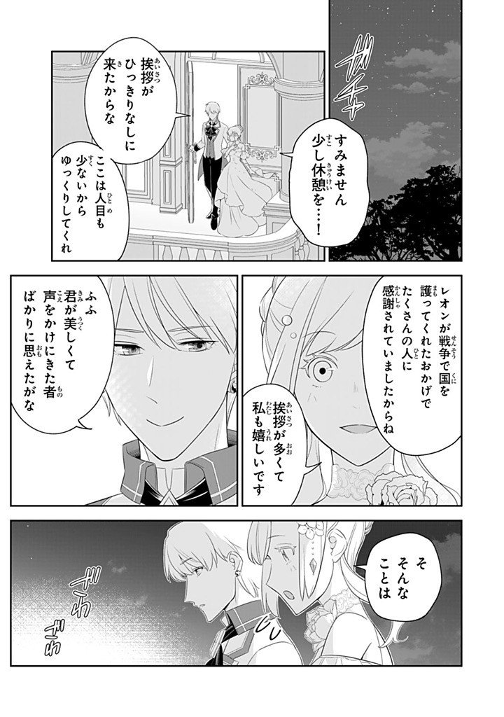 Senjou no Seijo - Imouto no Kawari ni Koushaku Kishi ni Totsugu Koto ni narimashita ga, Ima wa Shiawase desu - Chapter 34.3 - Page 9