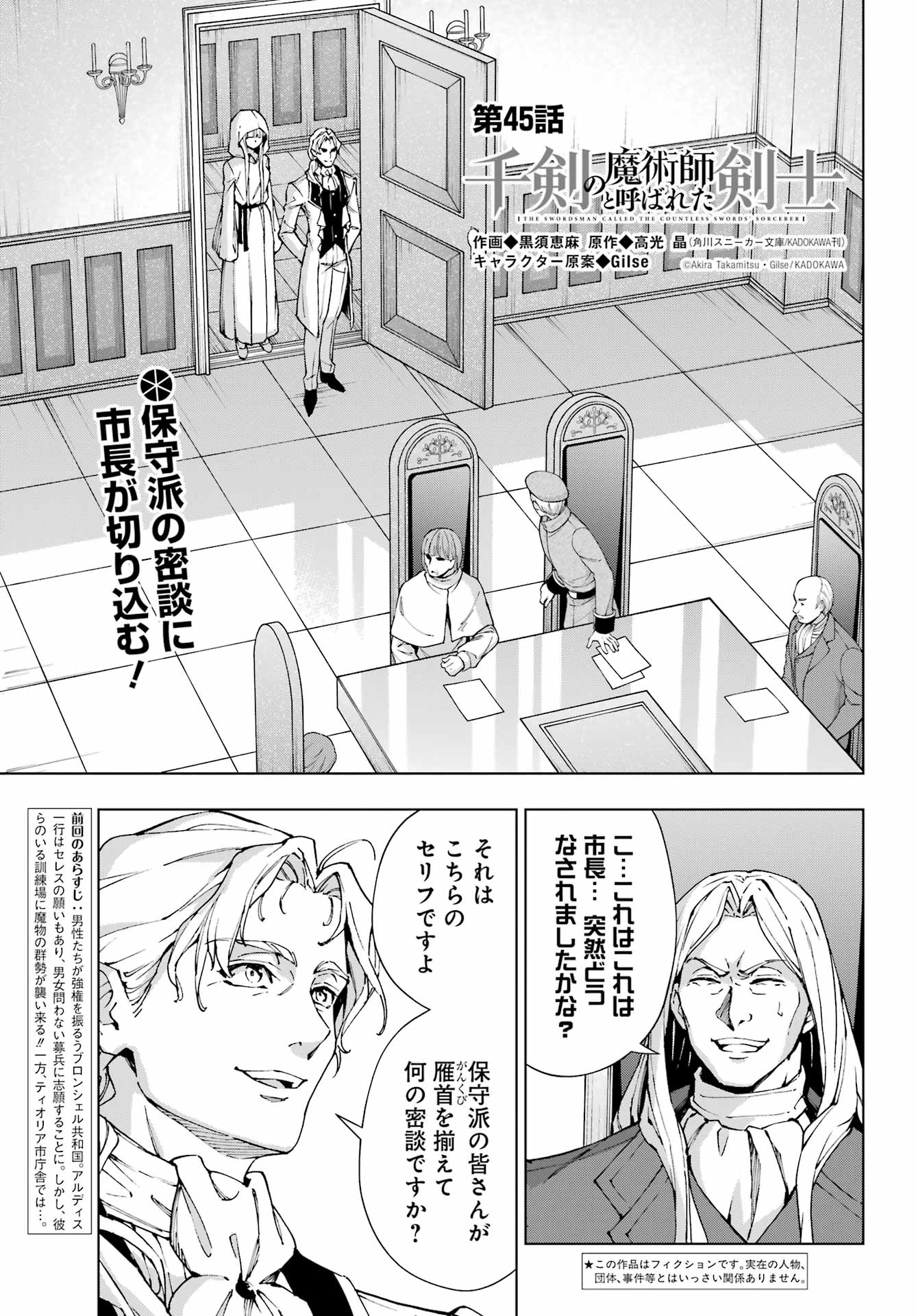 Senken no Majutsushi to Yobareta Kenshi - Chapter 45 - Page 1