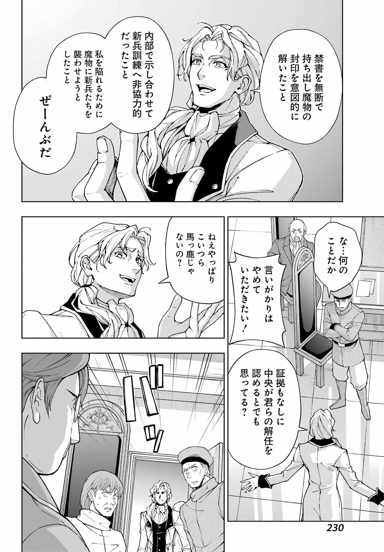 Senken no Majutsushi to Yobareta Kenshi - Chapter 45 - Page 10