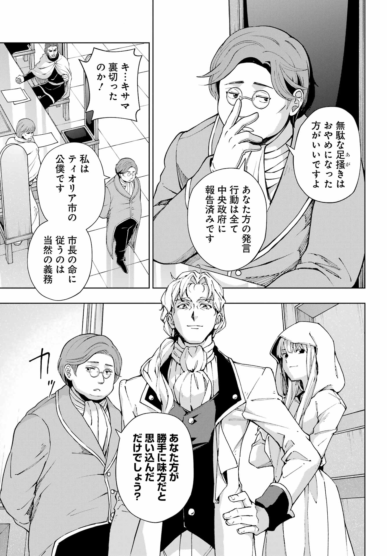 Senken no Majutsushi to Yobareta Kenshi - Chapter 45 - Page 11