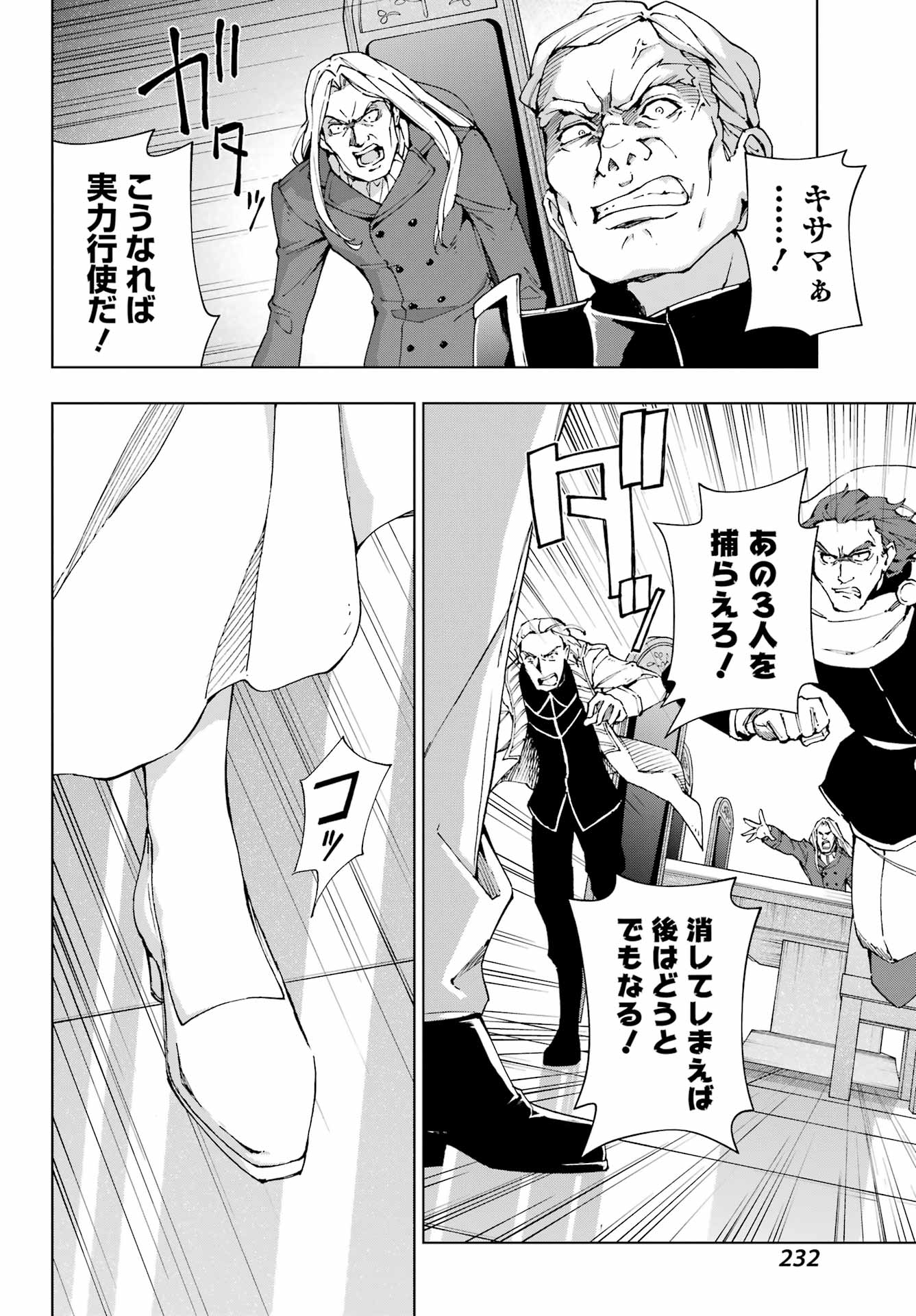 Senken no Majutsushi to Yobareta Kenshi - Chapter 45 - Page 12