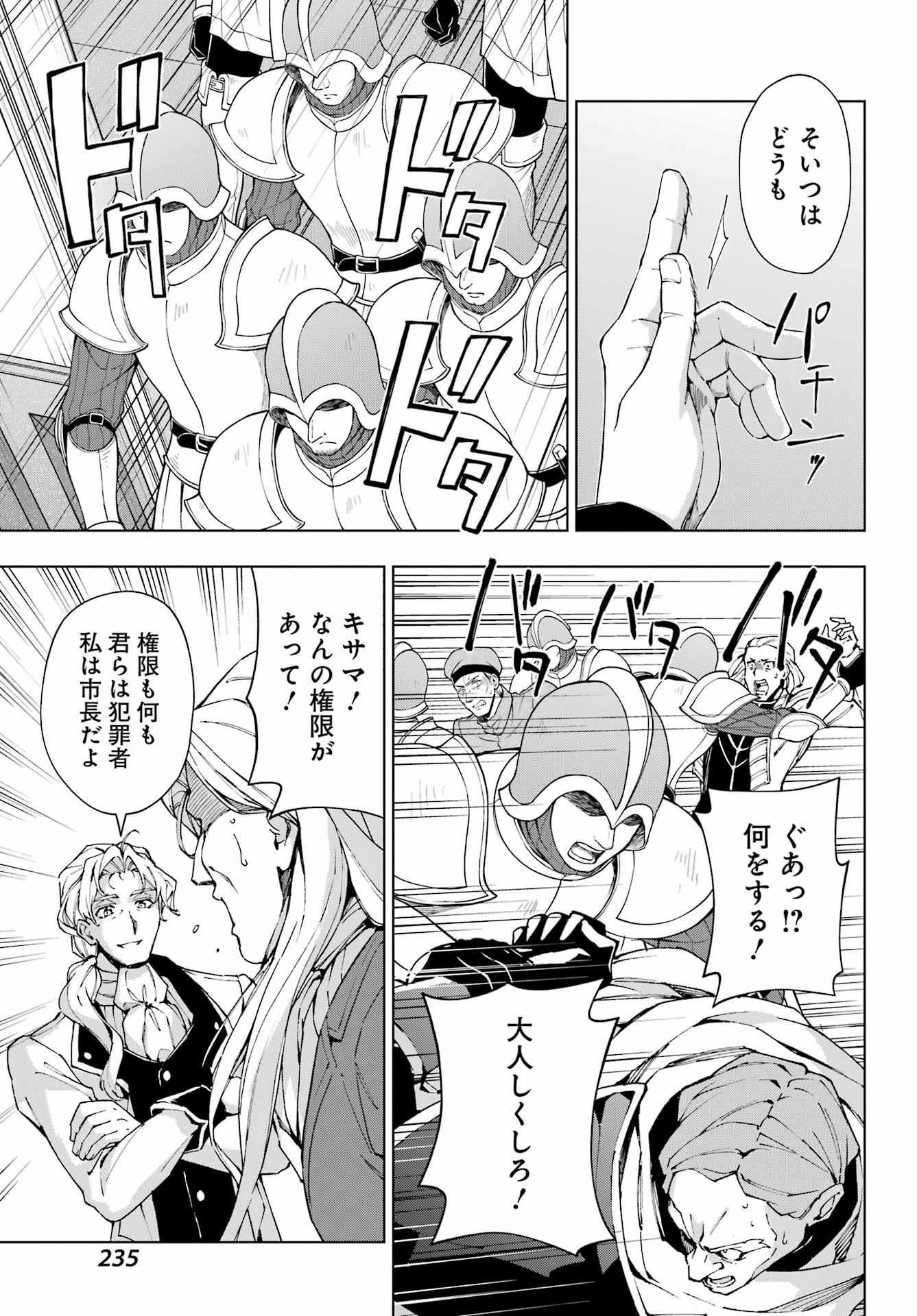 Senken no Majutsushi to Yobareta Kenshi - Chapter 45 - Page 15