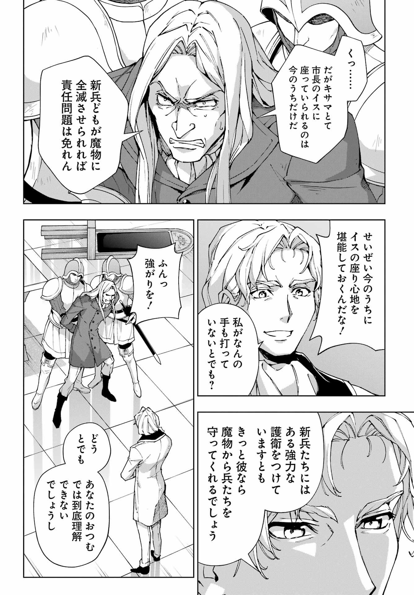 Senken no Majutsushi to Yobareta Kenshi - Chapter 45 - Page 16