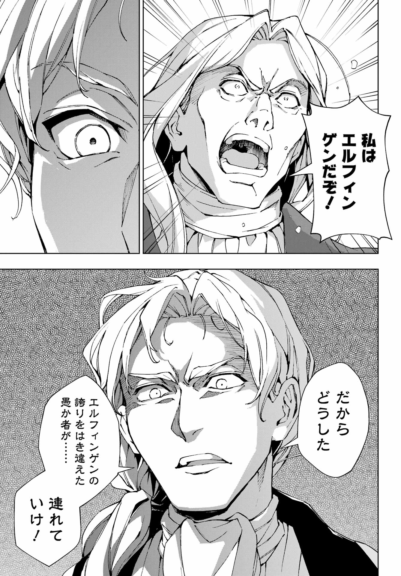Senken no Majutsushi to Yobareta Kenshi - Chapter 45 - Page 17