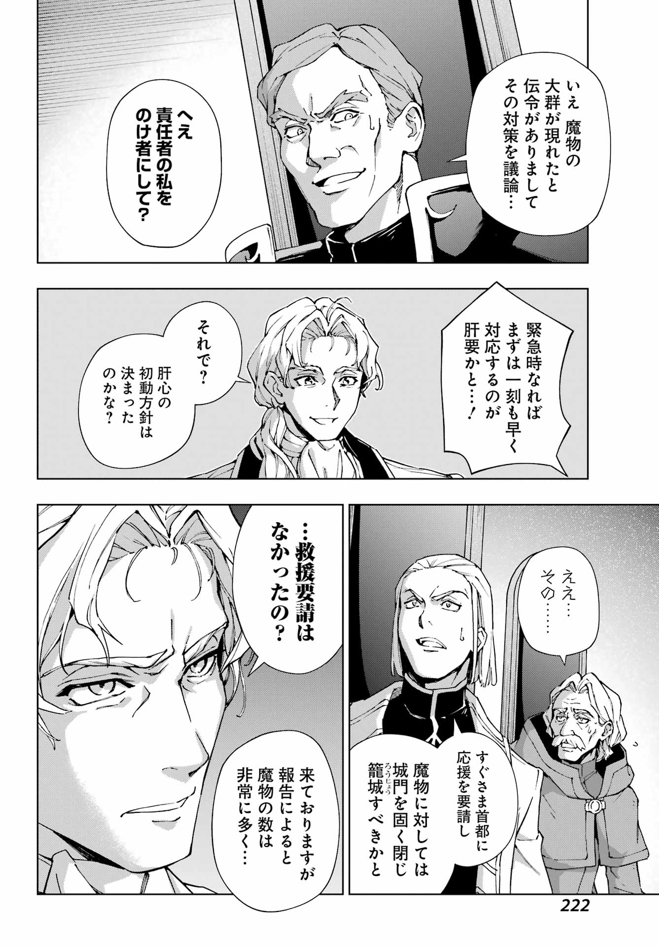Senken no Majutsushi to Yobareta Kenshi - Chapter 45 - Page 2
