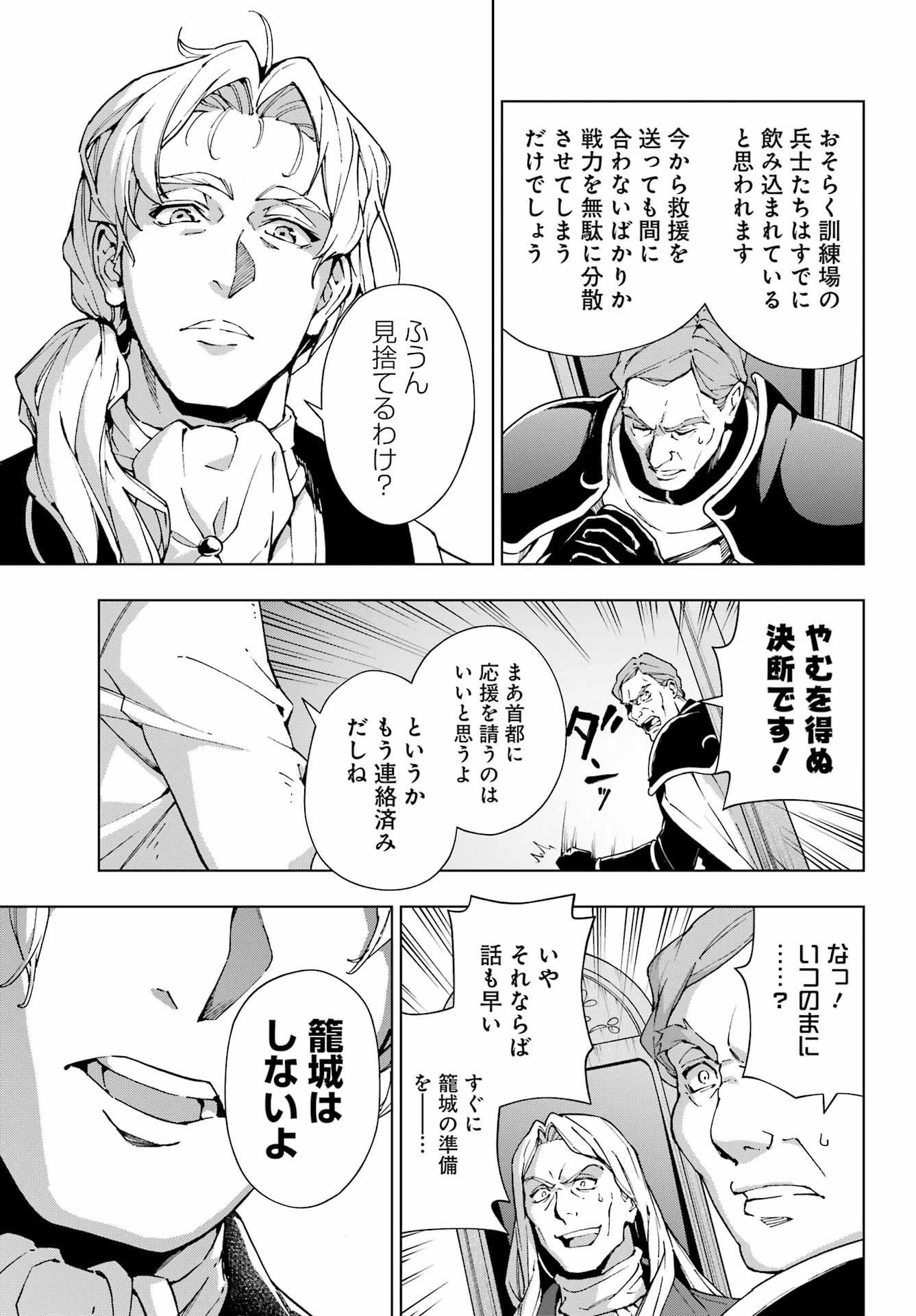 Senken no Majutsushi to Yobareta Kenshi - Chapter 45 - Page 3