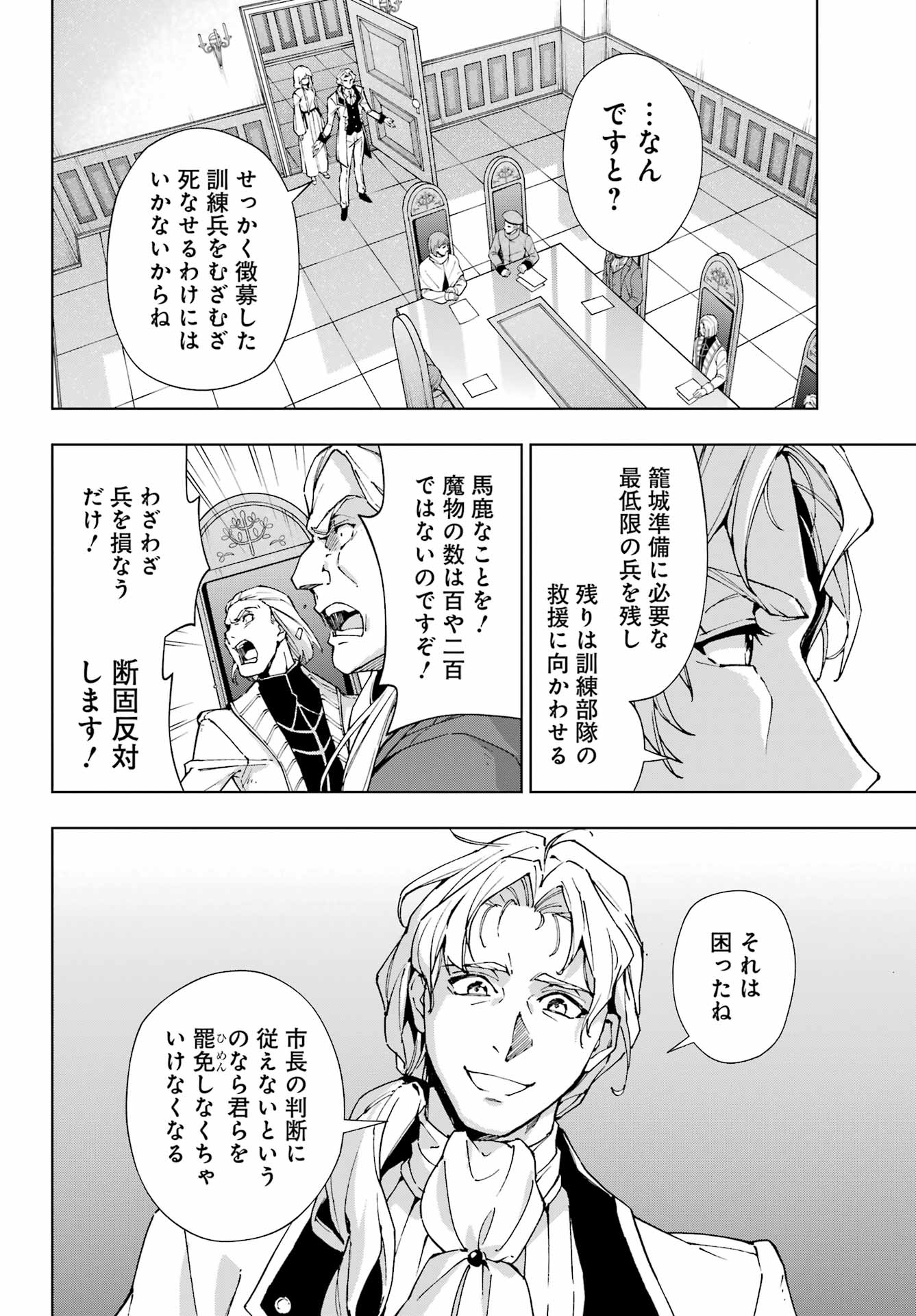 Senken no Majutsushi to Yobareta Kenshi - Chapter 45 - Page 4