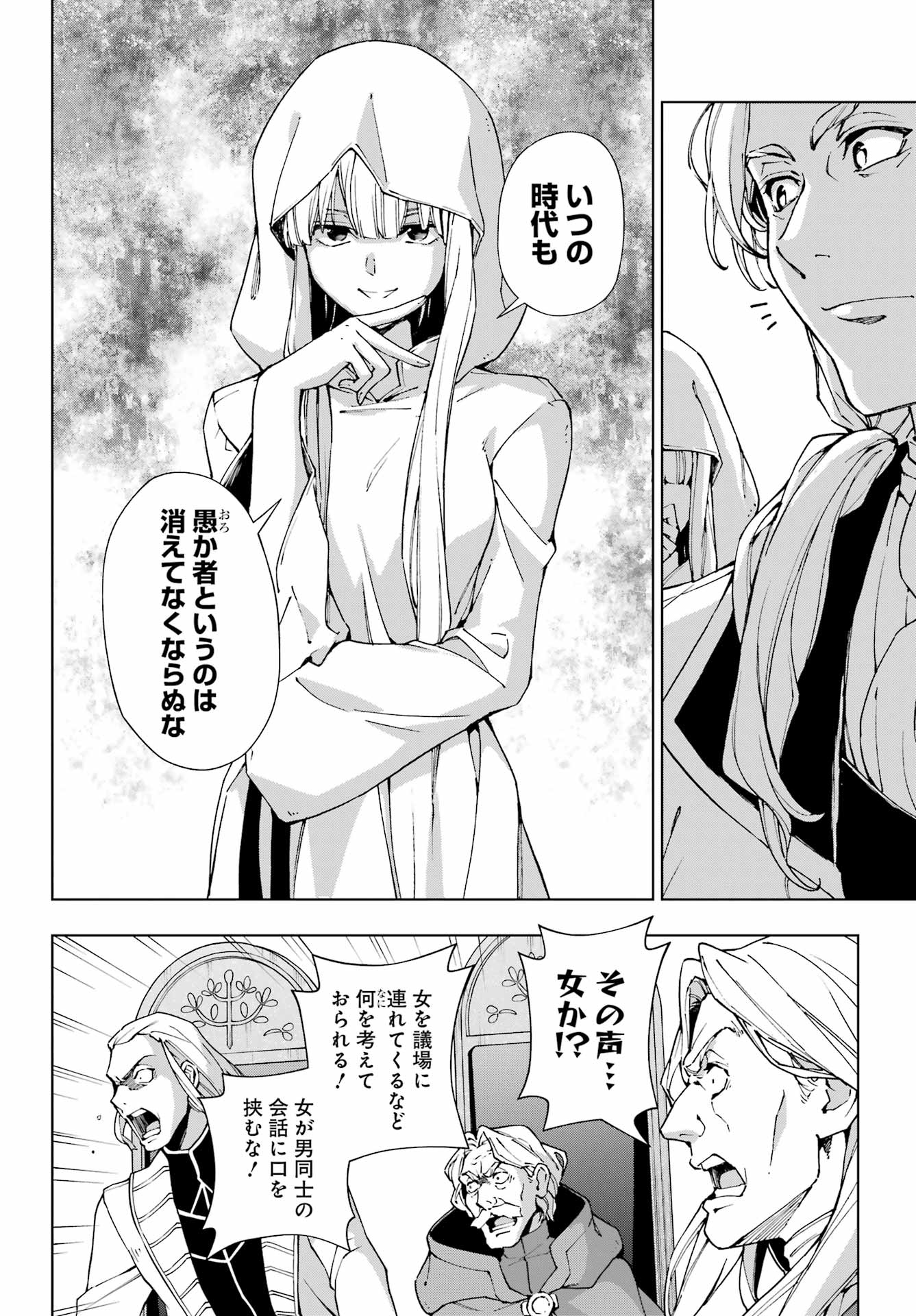 Senken no Majutsushi to Yobareta Kenshi - Chapter 45 - Page 6