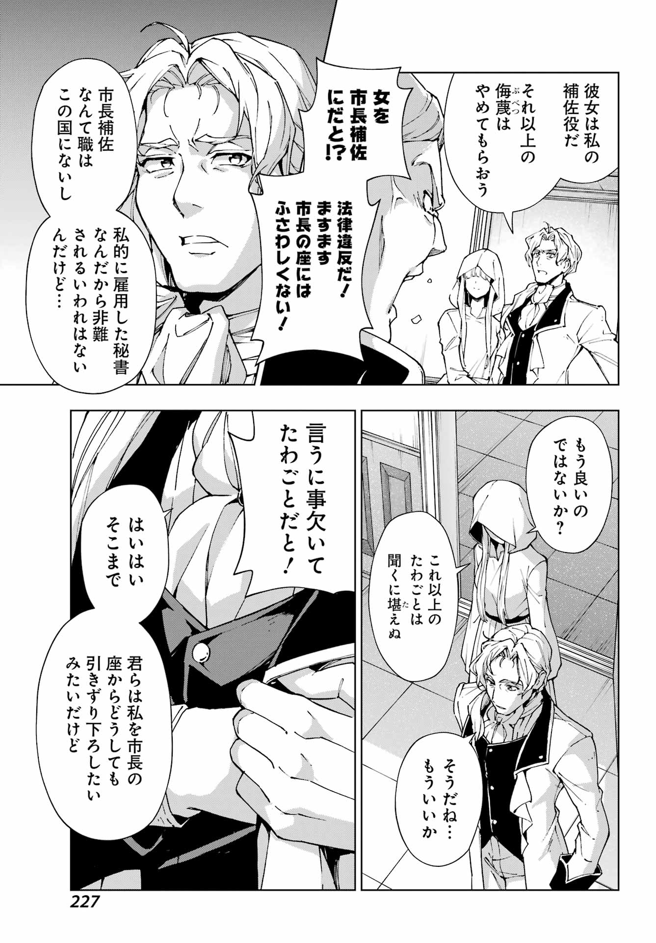 Senken no Majutsushi to Yobareta Kenshi - Chapter 45 - Page 7