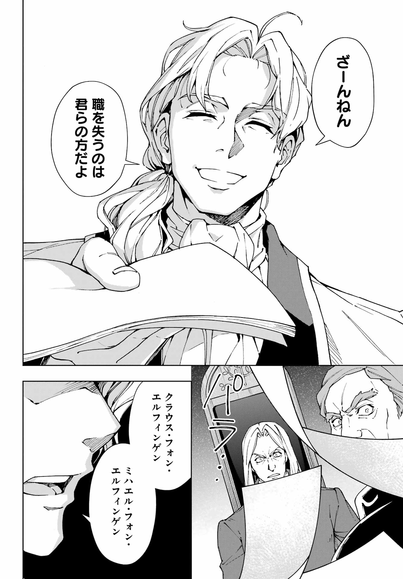 Senken no Majutsushi to Yobareta Kenshi - Chapter 45 - Page 8
