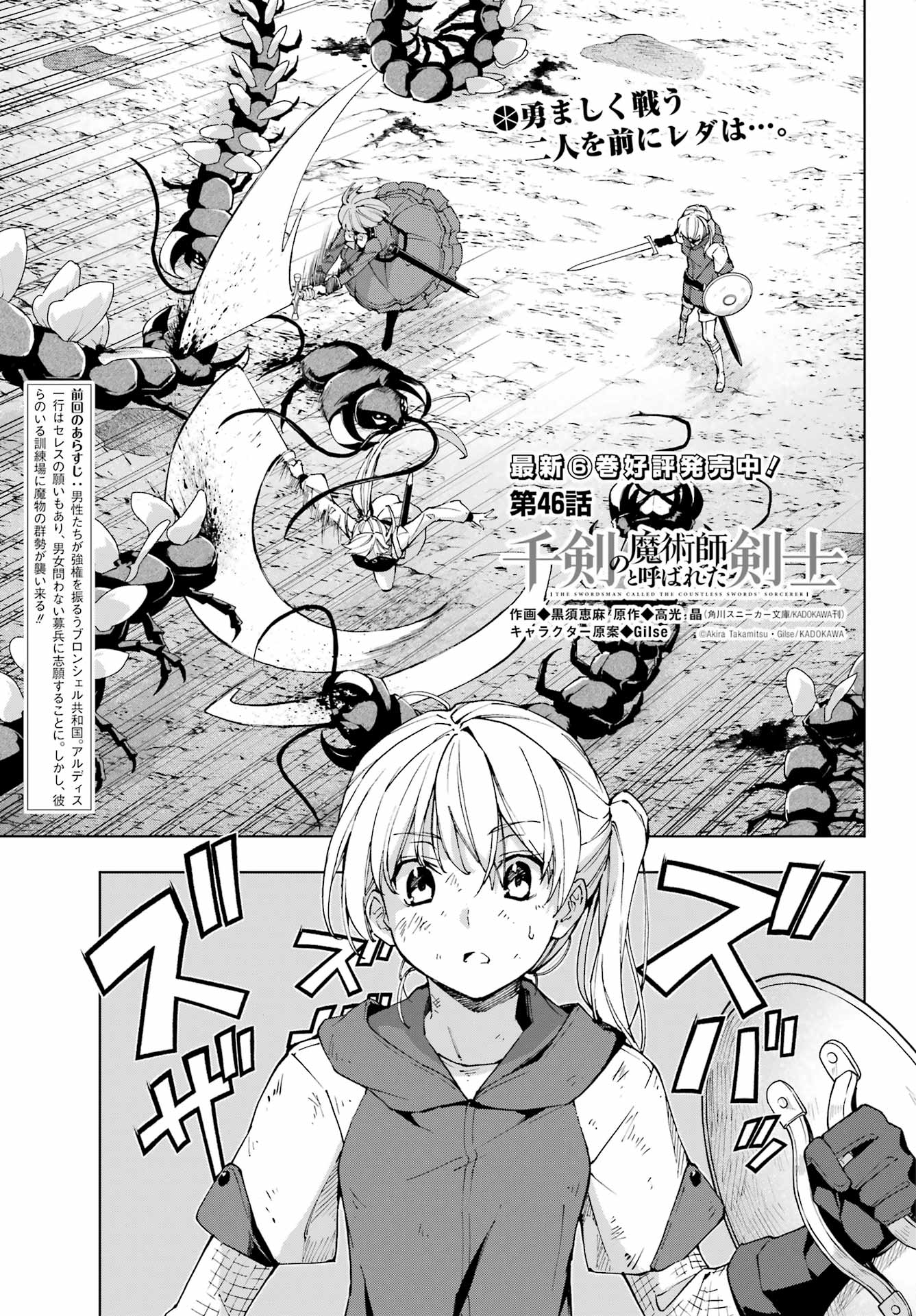 Senken no Majutsushi to Yobareta Kenshi - Chapter 46 - Page 1