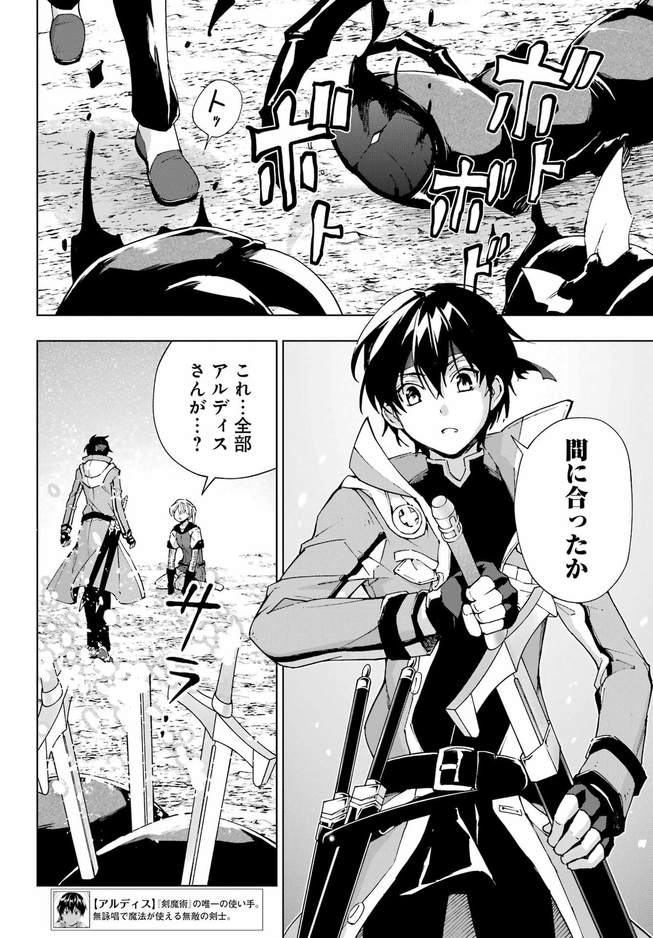 Senken no Majutsushi to Yobareta Kenshi - Chapter 46 - Page 12