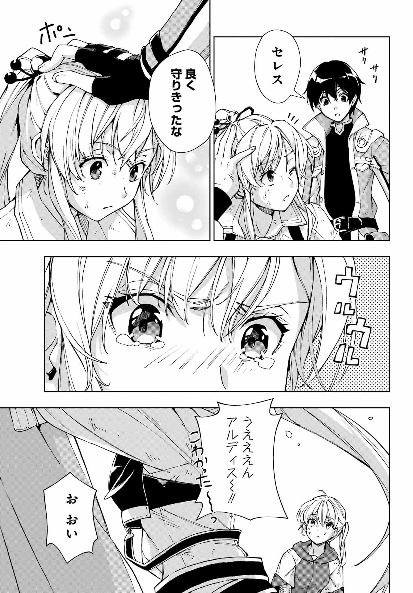 Senken no Majutsushi to Yobareta Kenshi - Chapter 46 - Page 13