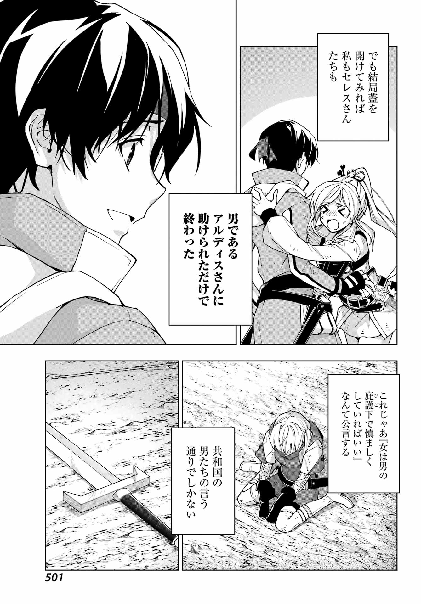 Senken no Majutsushi to Yobareta Kenshi - Chapter 46 - Page 15