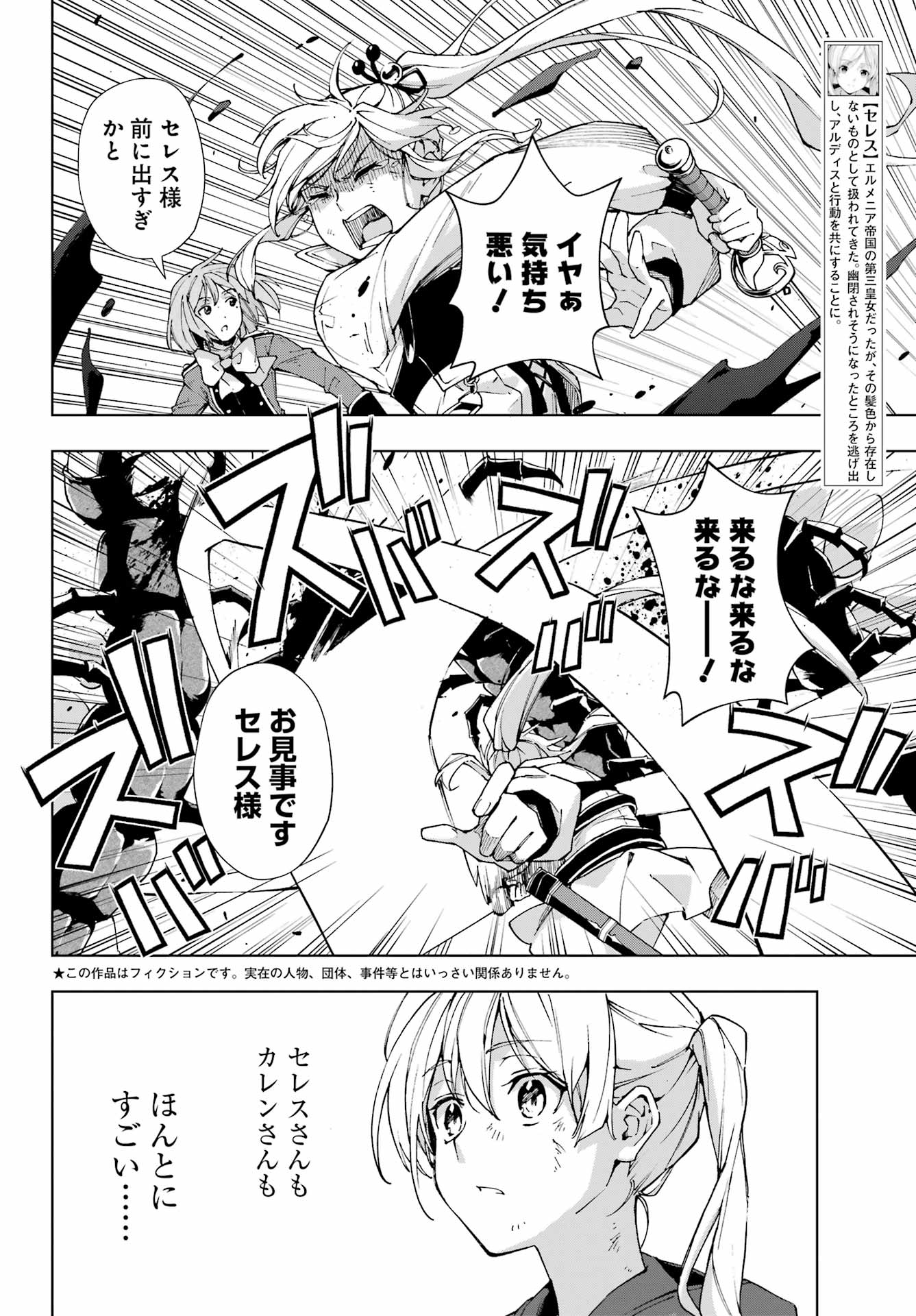 Senken no Majutsushi to Yobareta Kenshi - Chapter 46 - Page 2