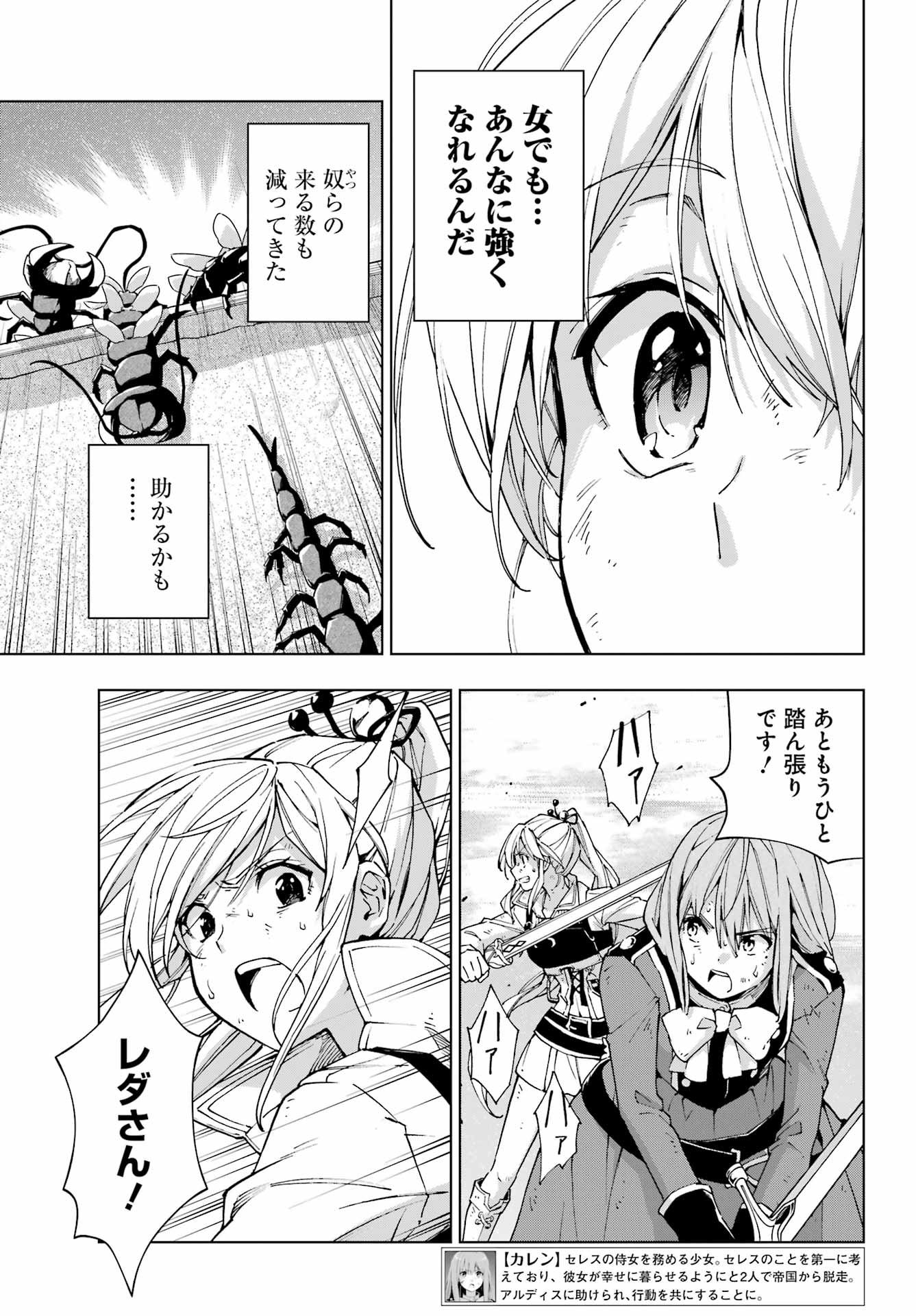 Senken no Majutsushi to Yobareta Kenshi - Chapter 46 - Page 3
