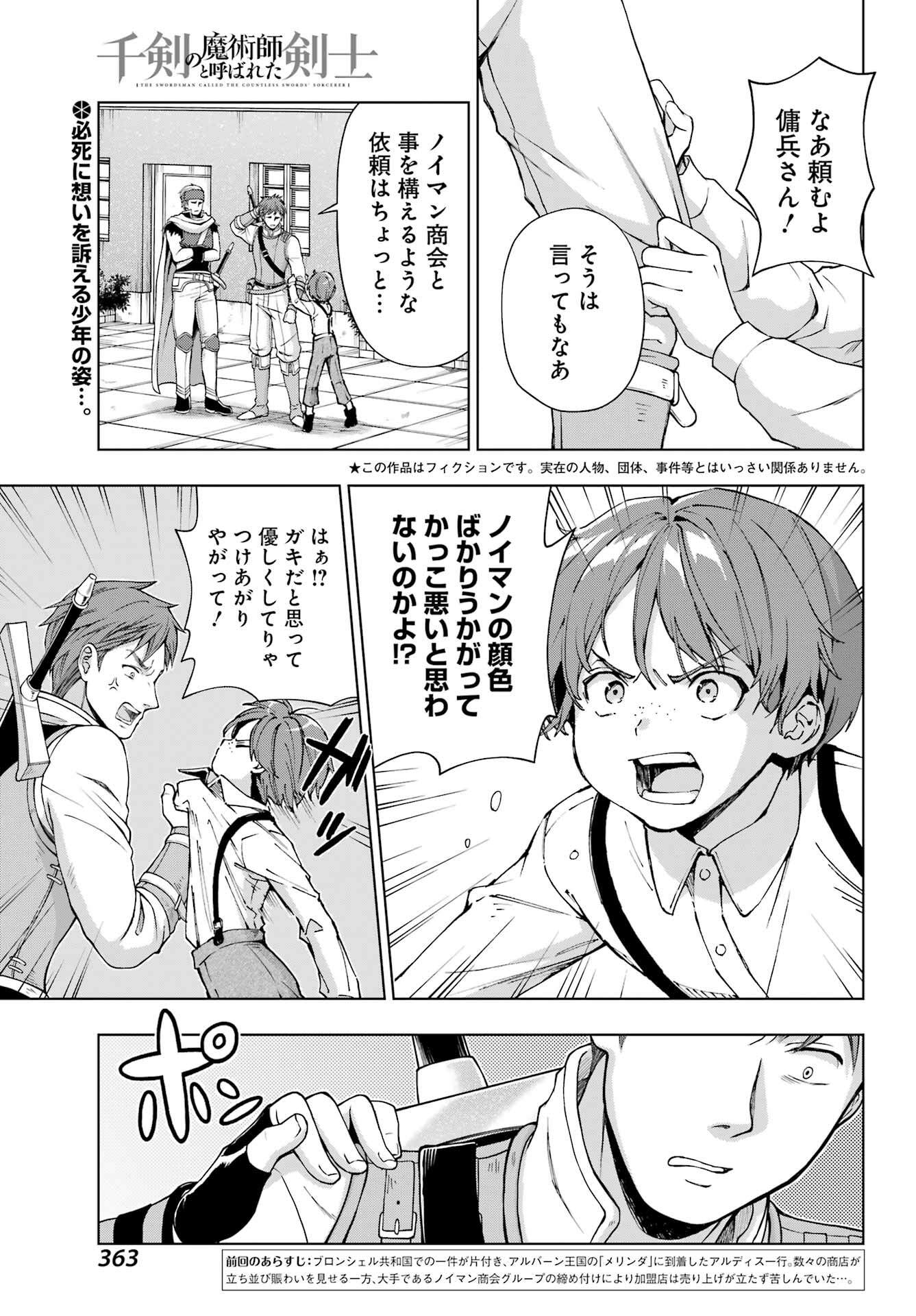 Senken no Majutsushi to Yobareta Kenshi - Chapter 49 - Page 1