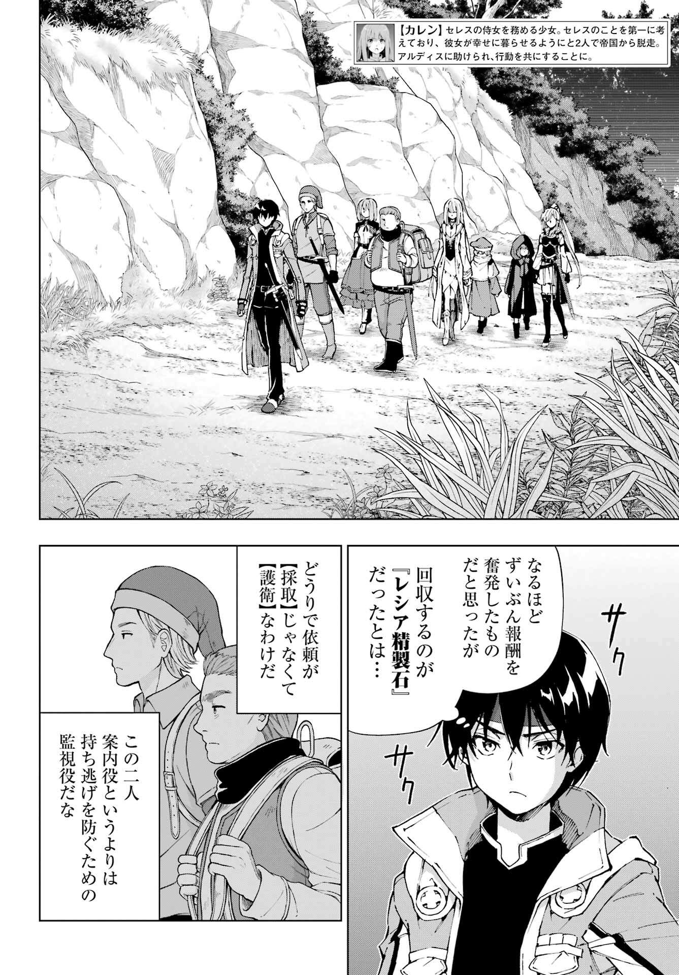 Senken no Majutsushi to Yobareta Kenshi - Chapter 49 - Page 12
